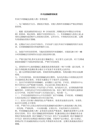 手术室器械管理制度