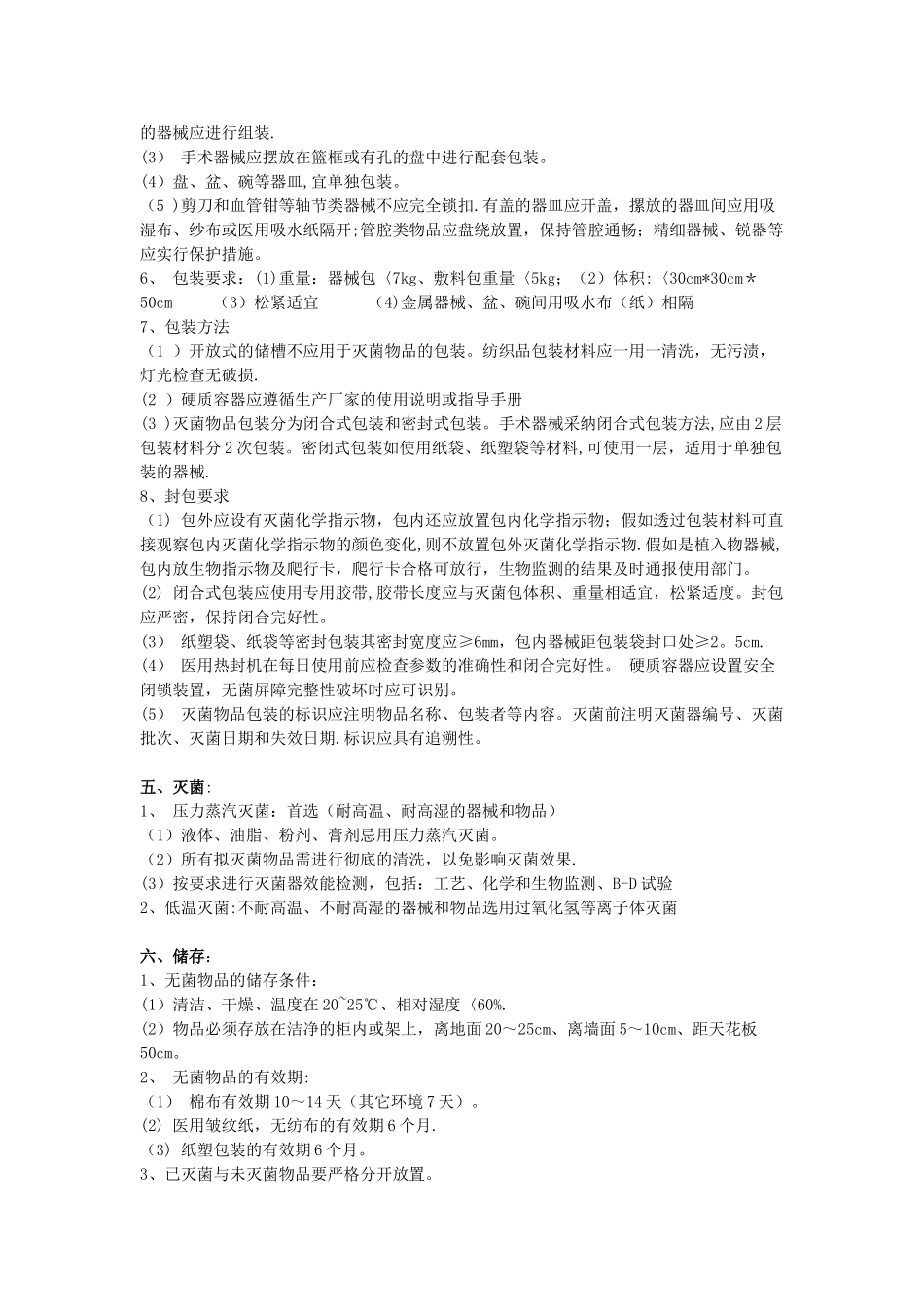 手术室应急预案及流程_第2页