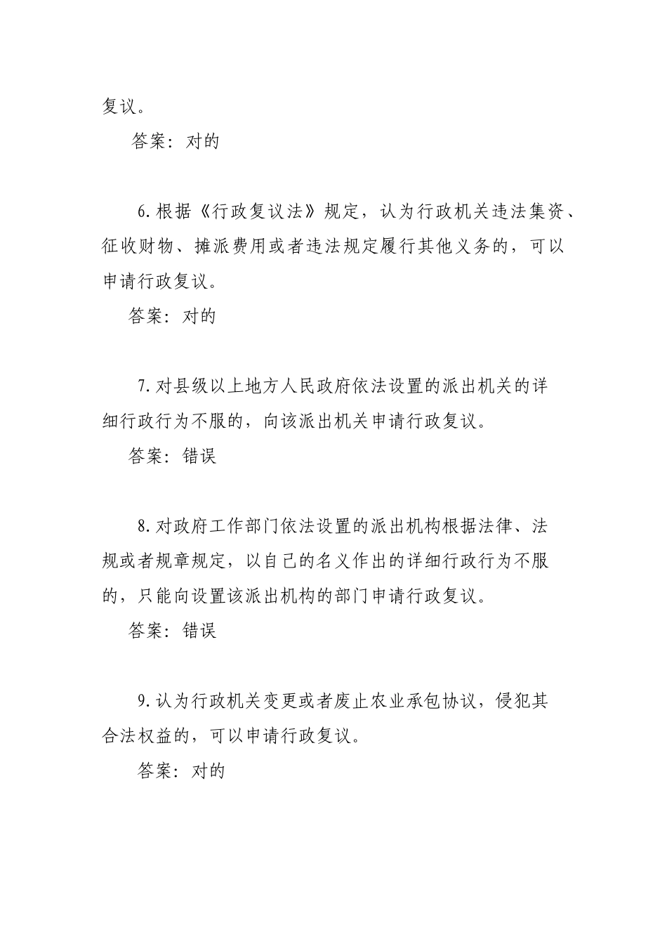 2025年行政复议法基本知识测试_第2页