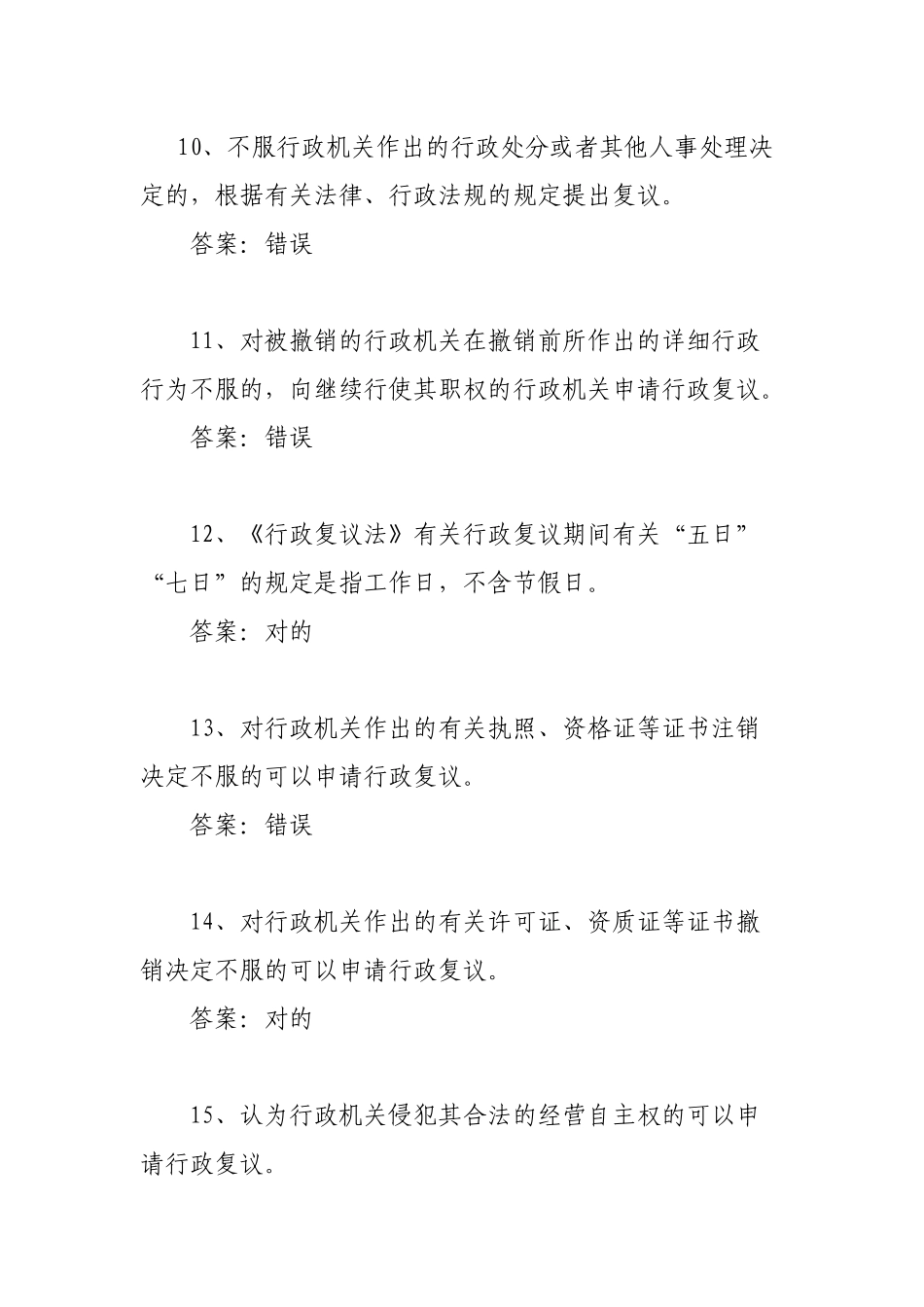 2025年行政复议法基本知识测试_第3页