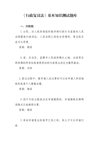 2025年行政复议法基本知识测试
