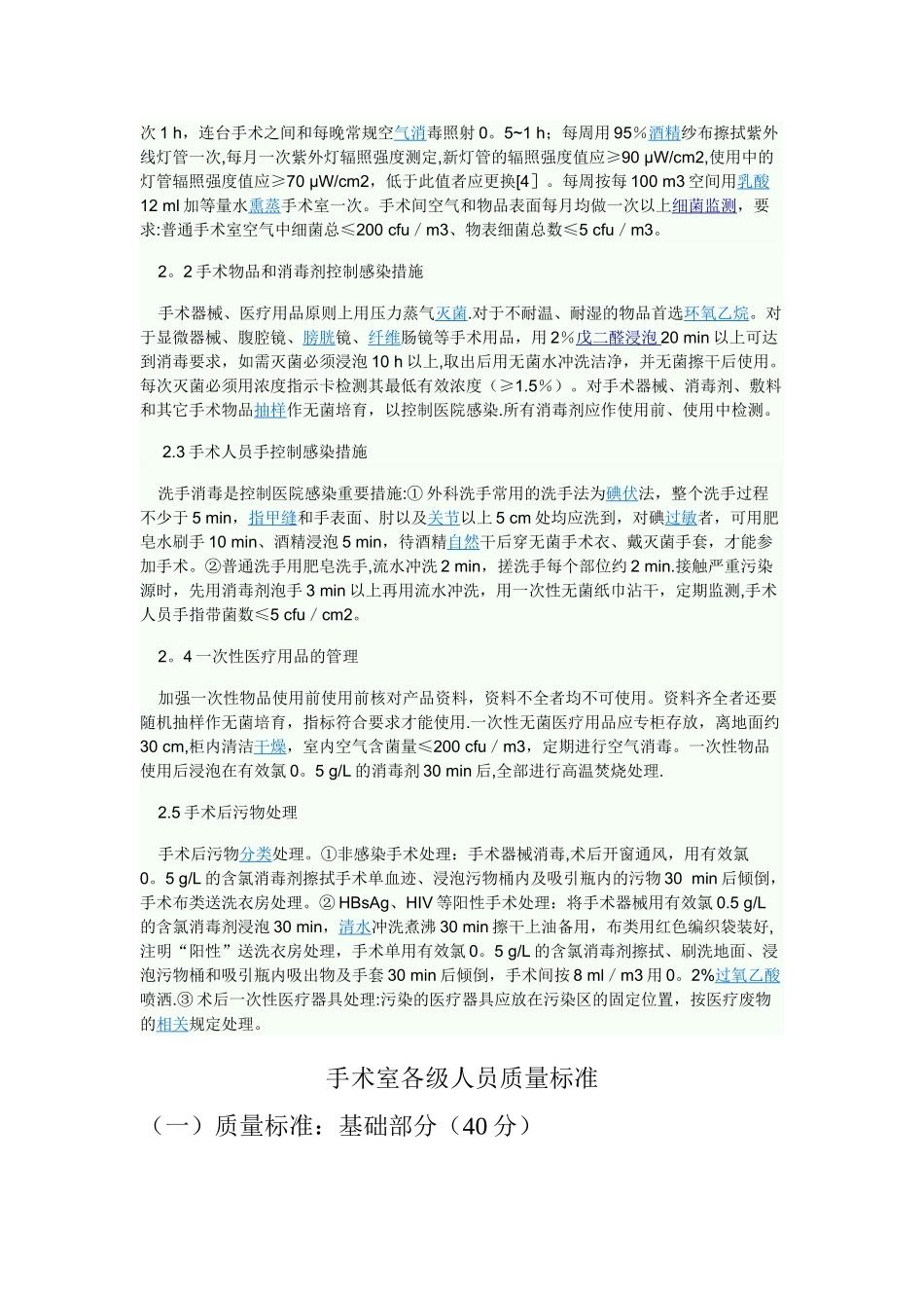 手术室感染管理制度_第2页