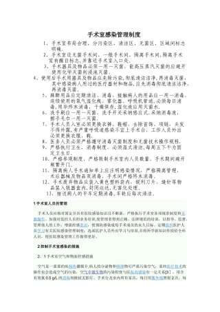 手术室感染管理制度