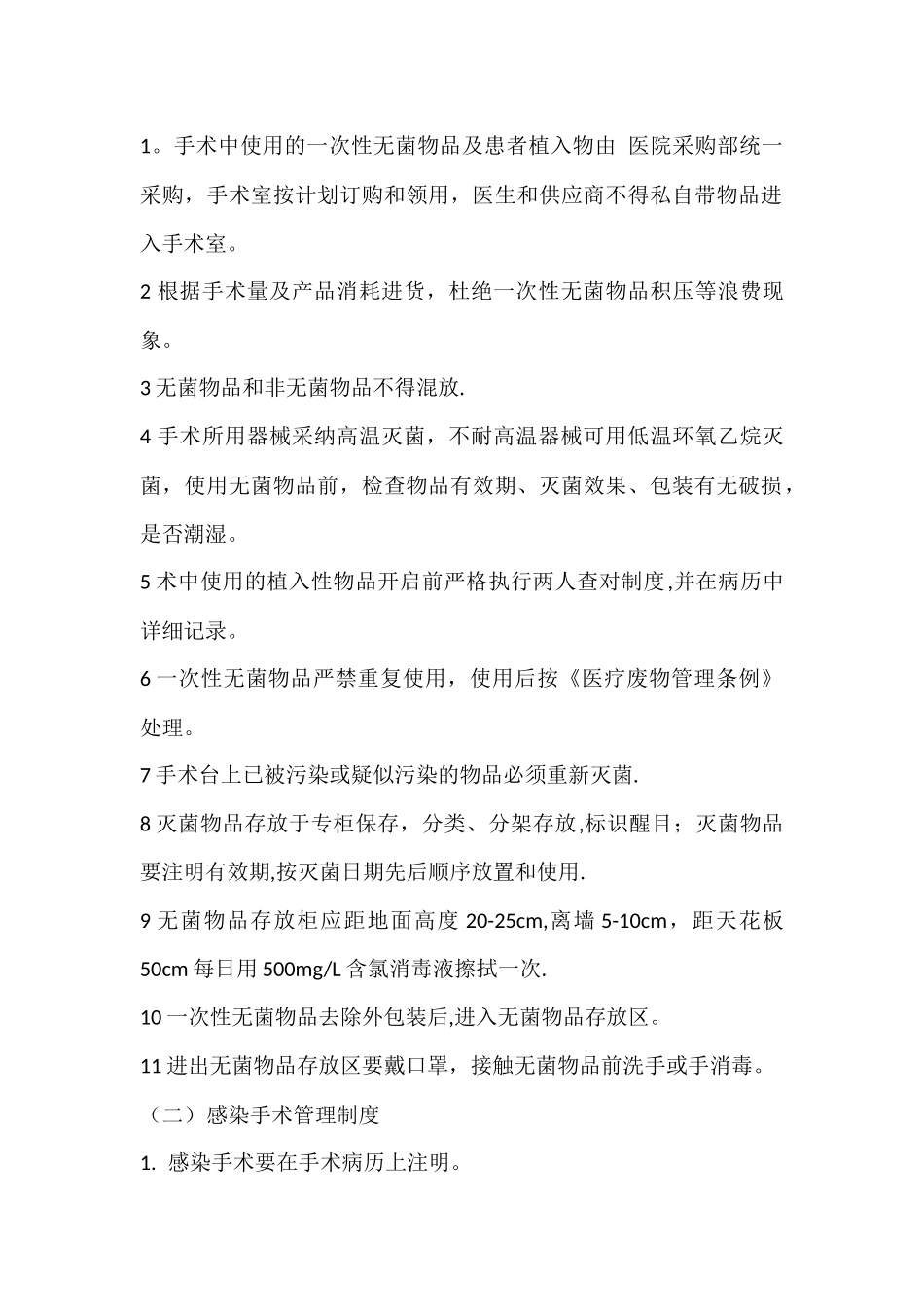 手术室感染控制管理制度_第2页