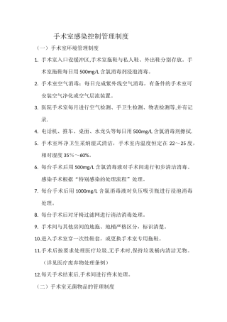 手术室感染控制管理制度