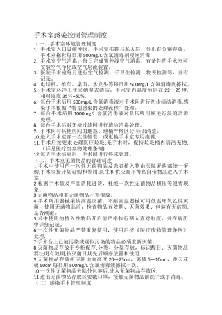 手术室感染控制管理制度