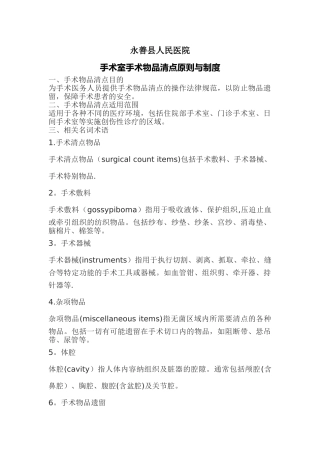 手术室手术物品清点原则与制度