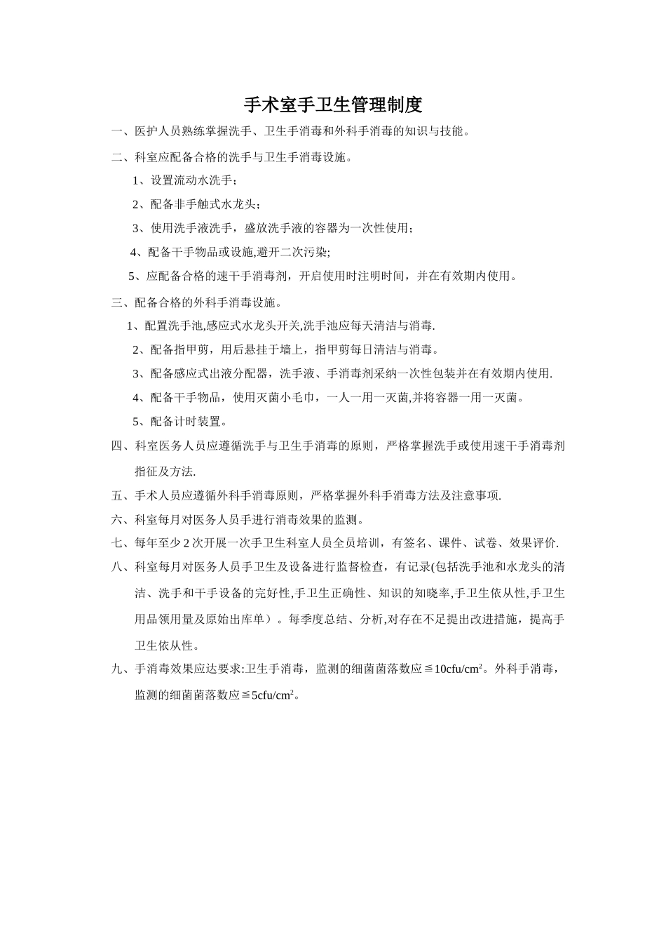 手术室手卫生管理制度_第1页