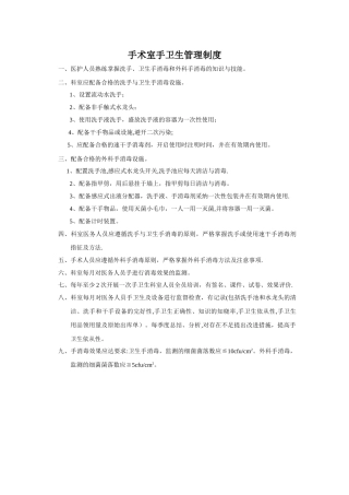 手术室手卫生管理制度