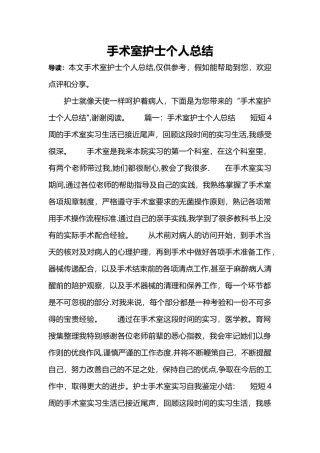手术室护士个人总结