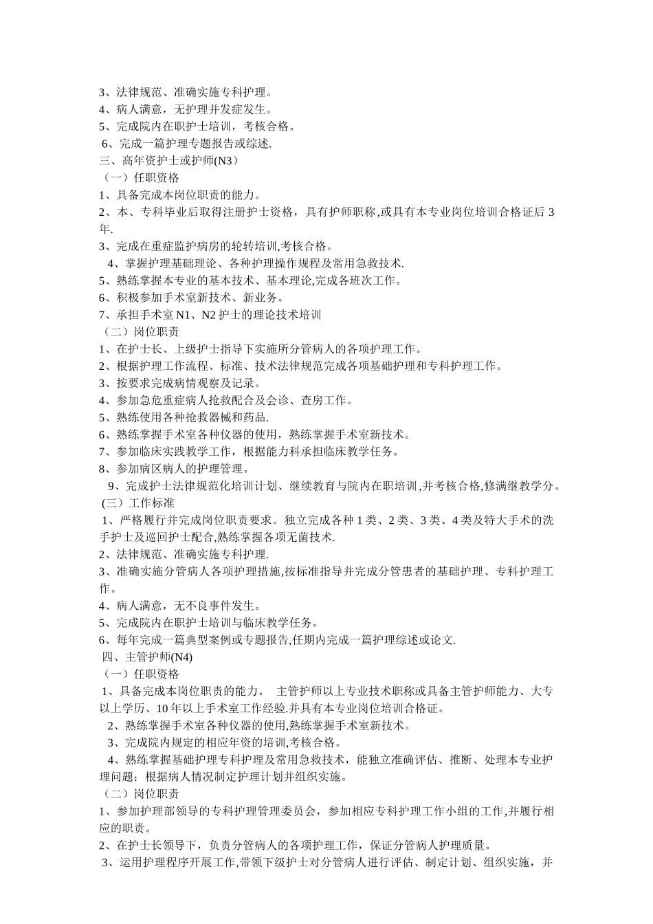 手术室护士分层次管理规定_第2页