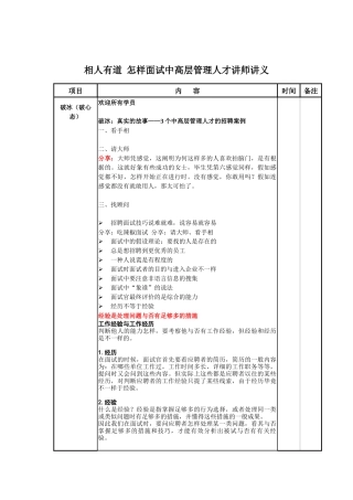 2025年相人有道如何面试中高层管理人才
