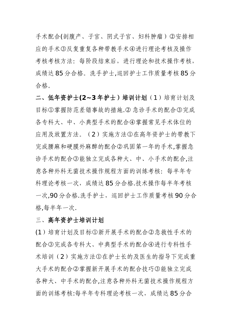 手术室护士培训计划_第2页
