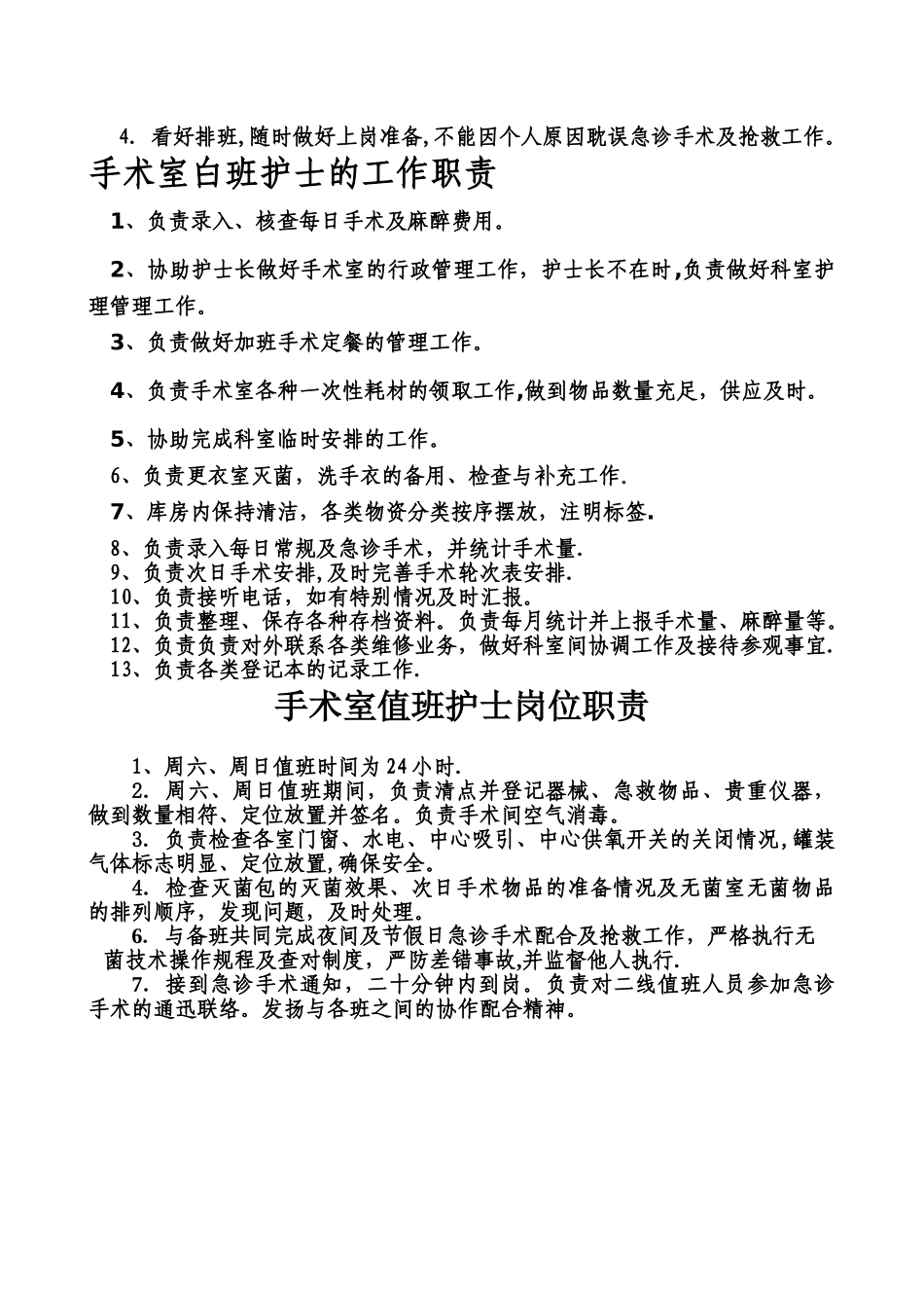 手术室护士岗位职责_第2页