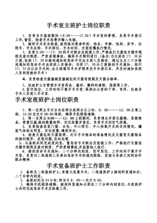 手术室护士岗位职责