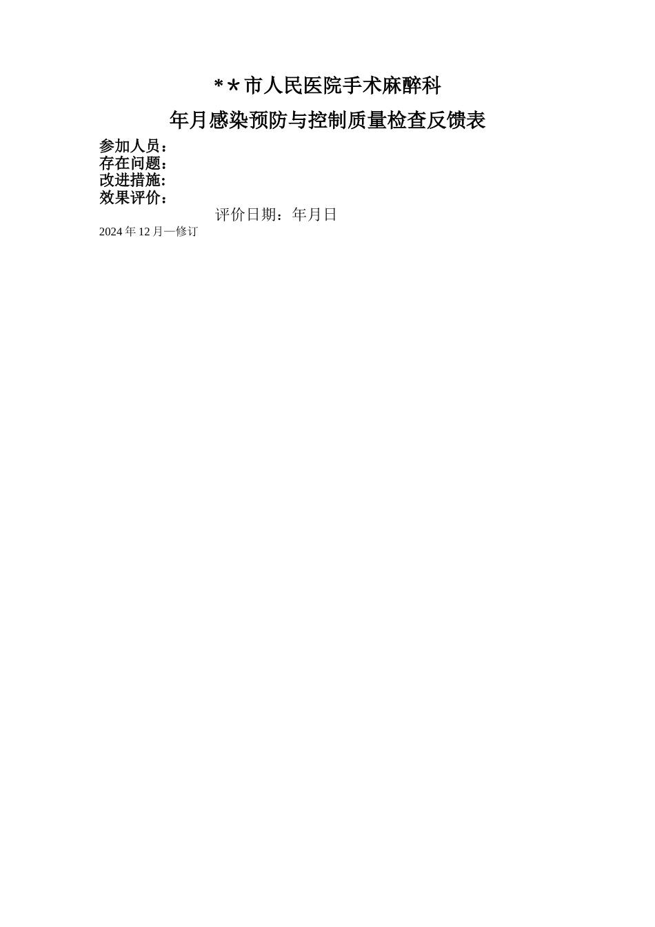 手术室感染预防与控制质量标准_第2页