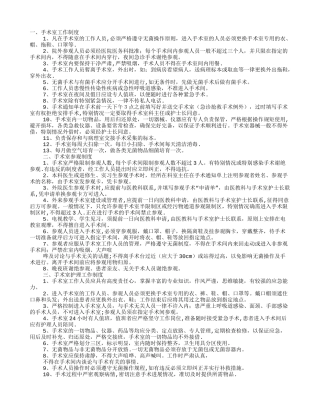 手术室护士的规章制度