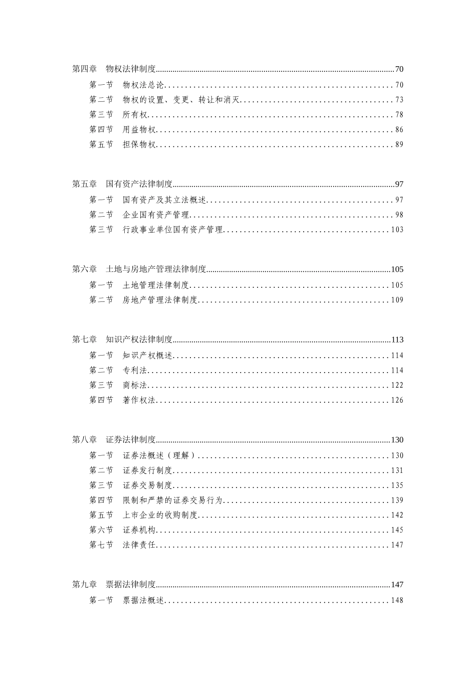 2025年注册资产评估师考试经济法基础学习讲义_第2页