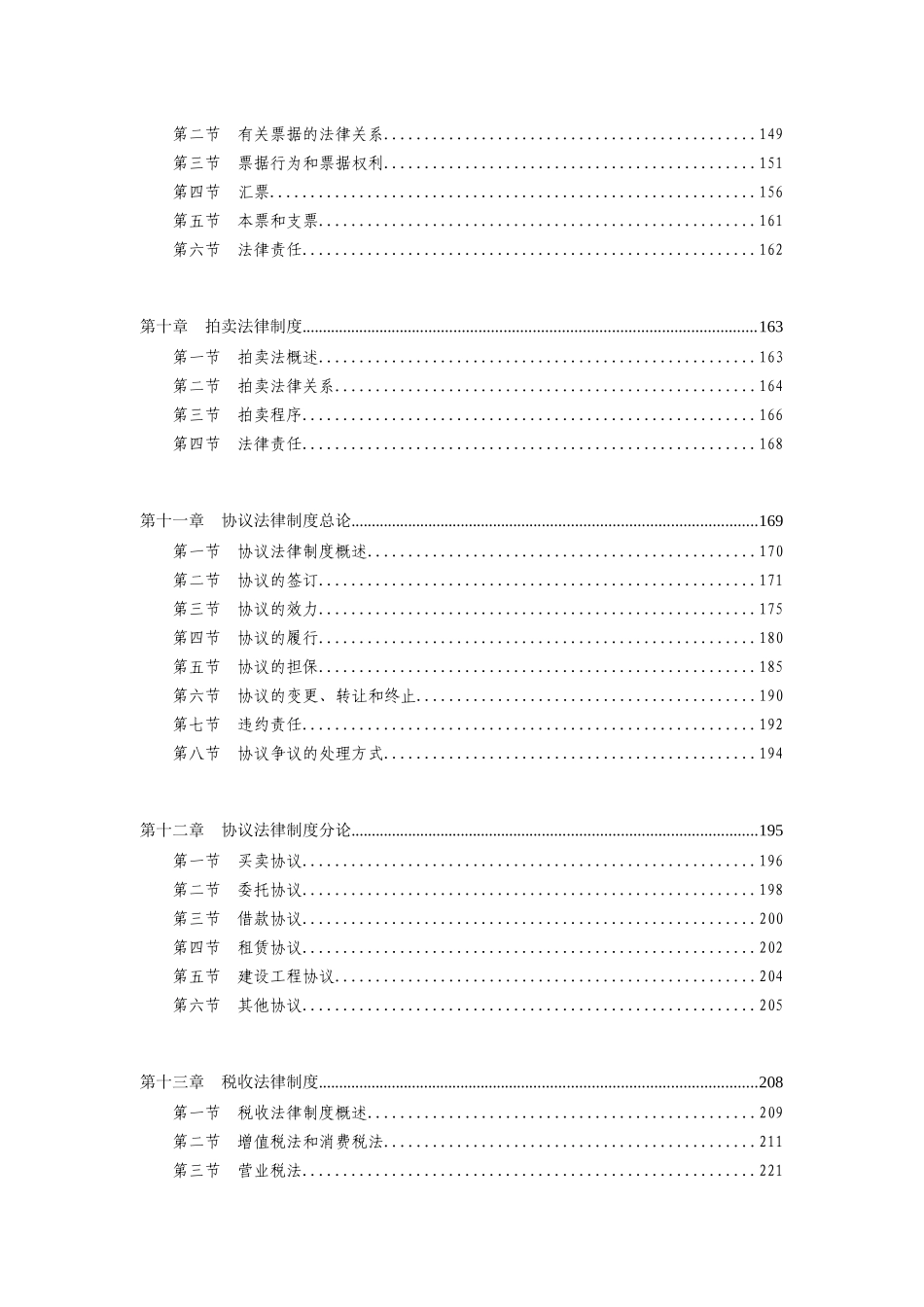 2025年注册资产评估师考试经济法基础学习讲义_第3页