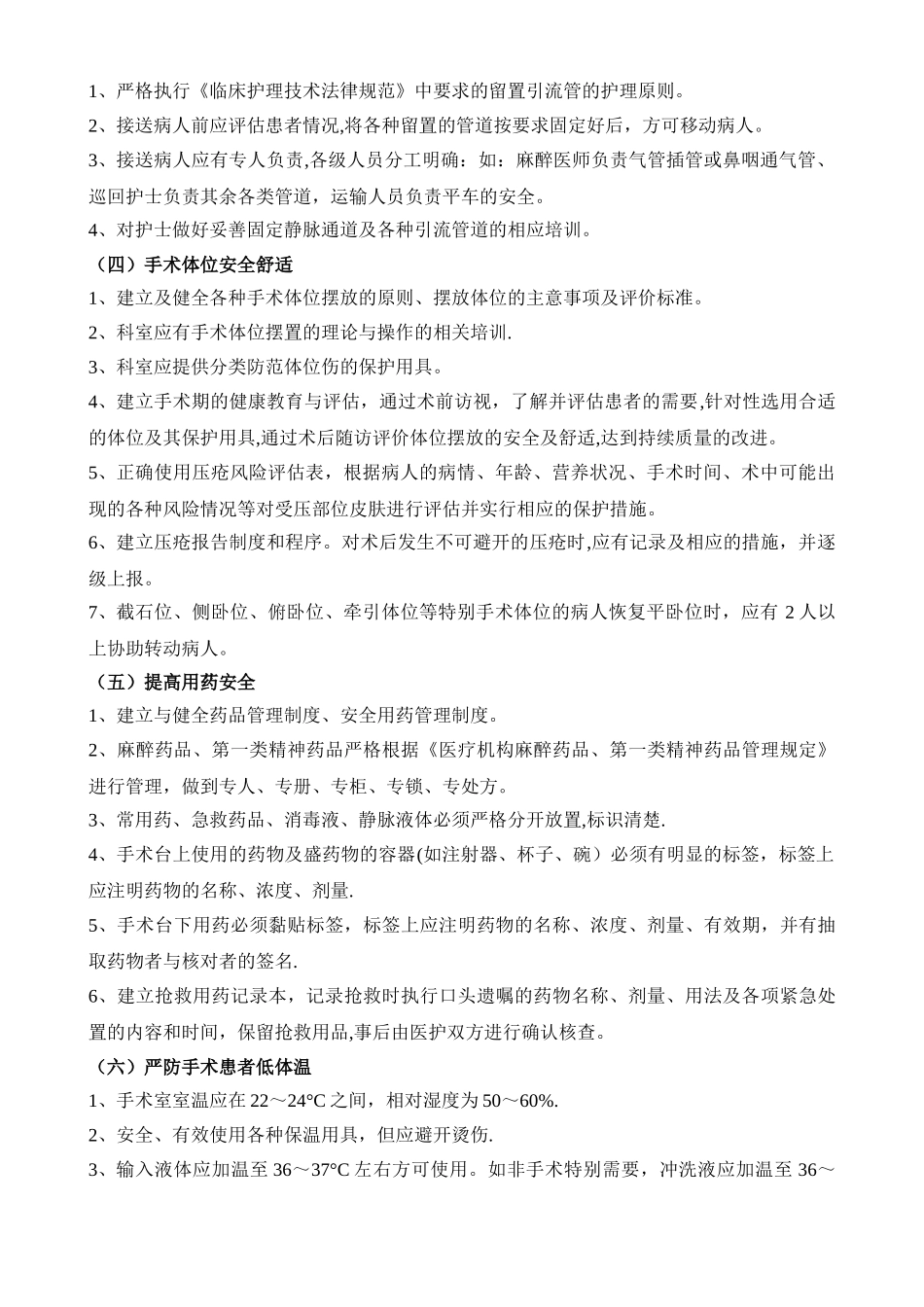手术室护理安全质量管理_第2页