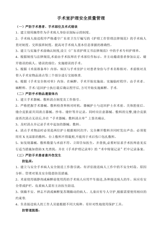 手术室护理安全质量管理