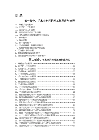 手术室护理工作程序及操作流程图