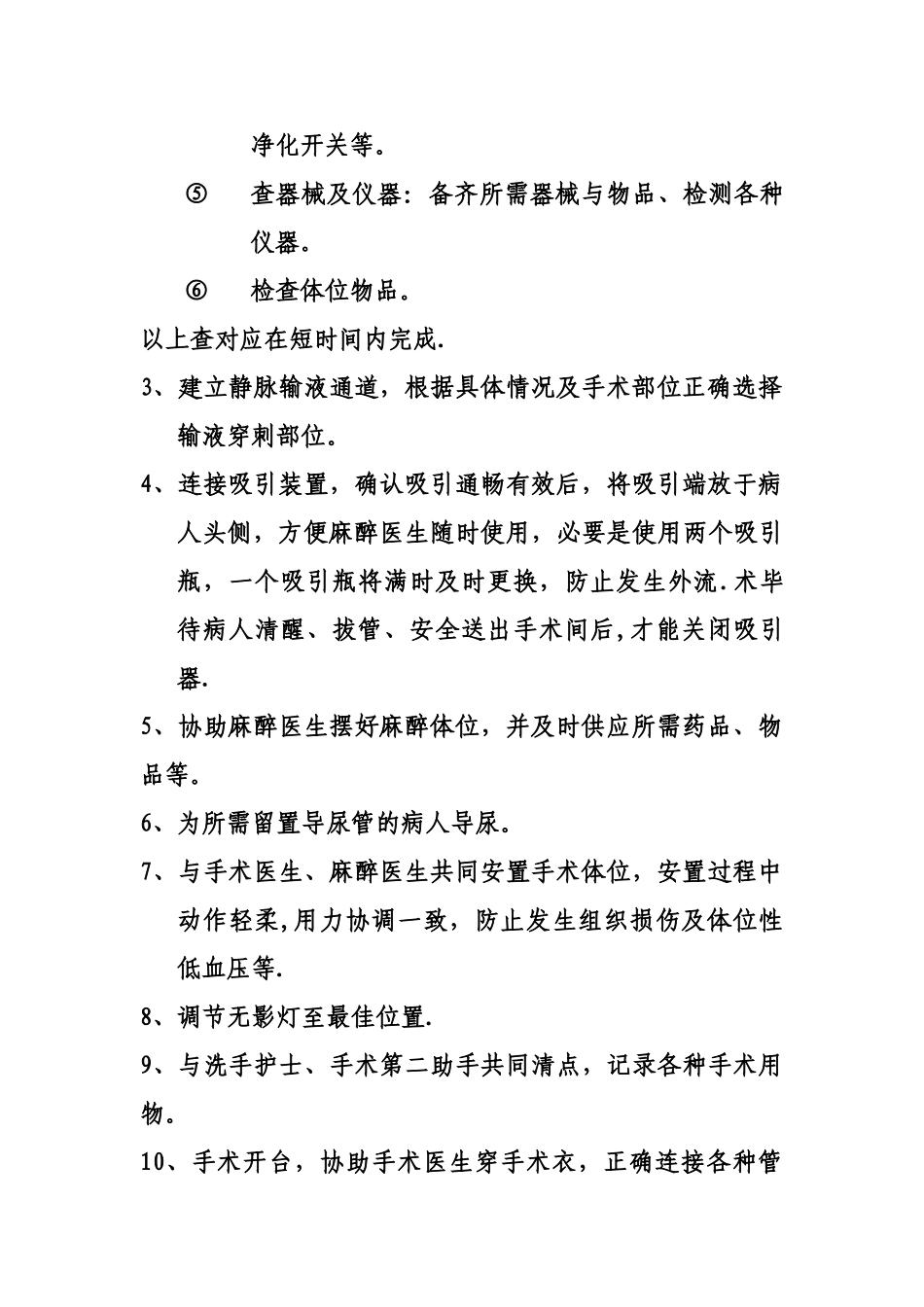 手术室护理工作流程及护理常规_第2页