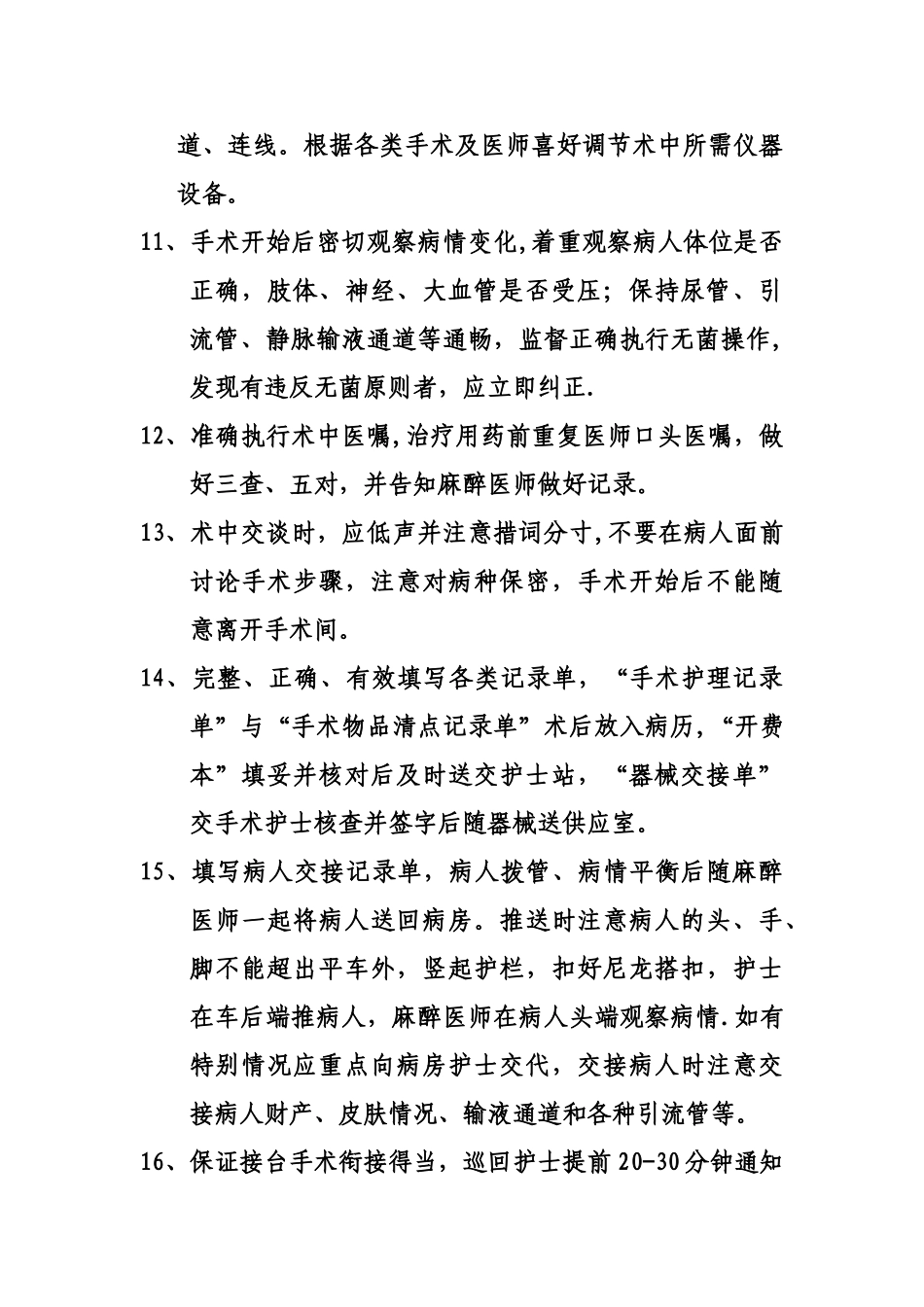 手术室护理工作流程及护理常规_第3页