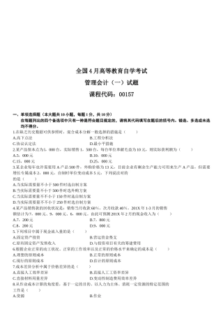 2025年管理会计自学考试试题