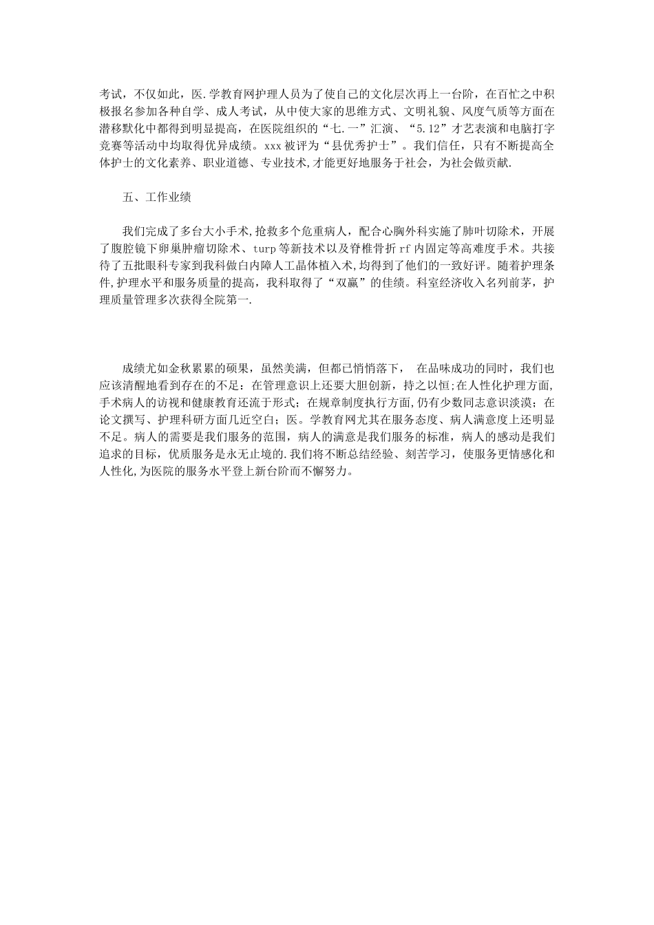 手术室护师年度工作总结范例_第2页