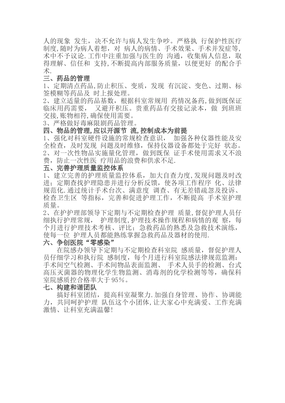 手术室护理工作计划及目标_第2页