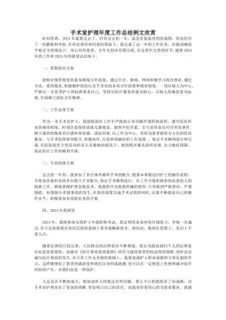 手术室护理年度工作总结例文欣赏