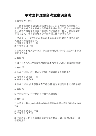 手术室护理服务满意度调查表