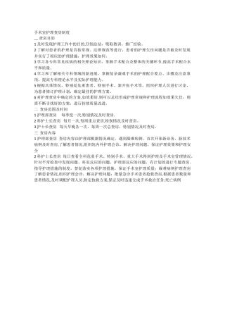 手术室护理查房制度
