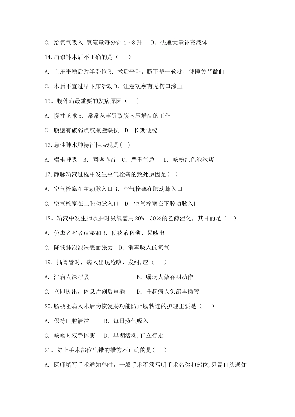 手术室护理试卷六_第3页