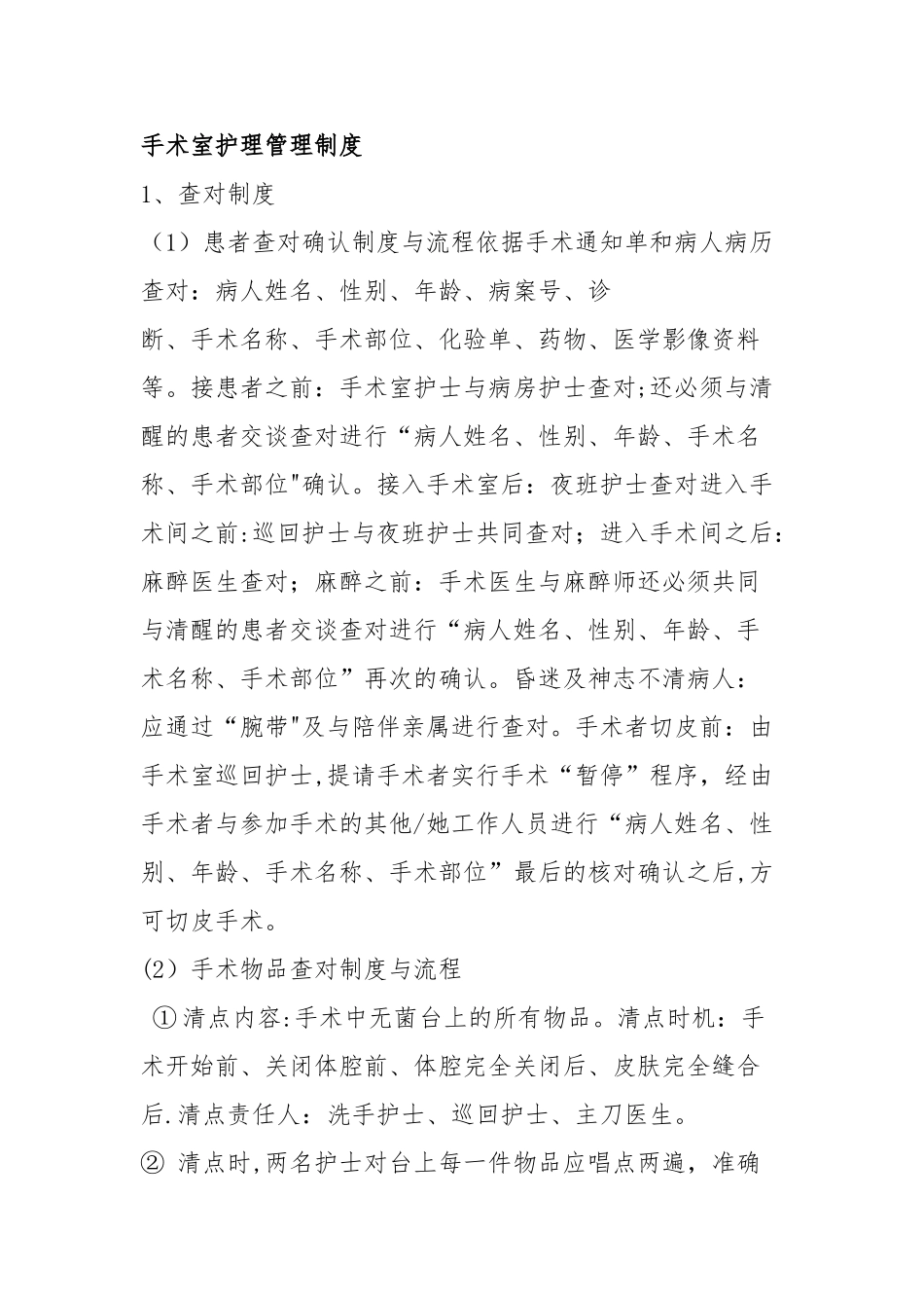 手术室护理管理制度_第1页