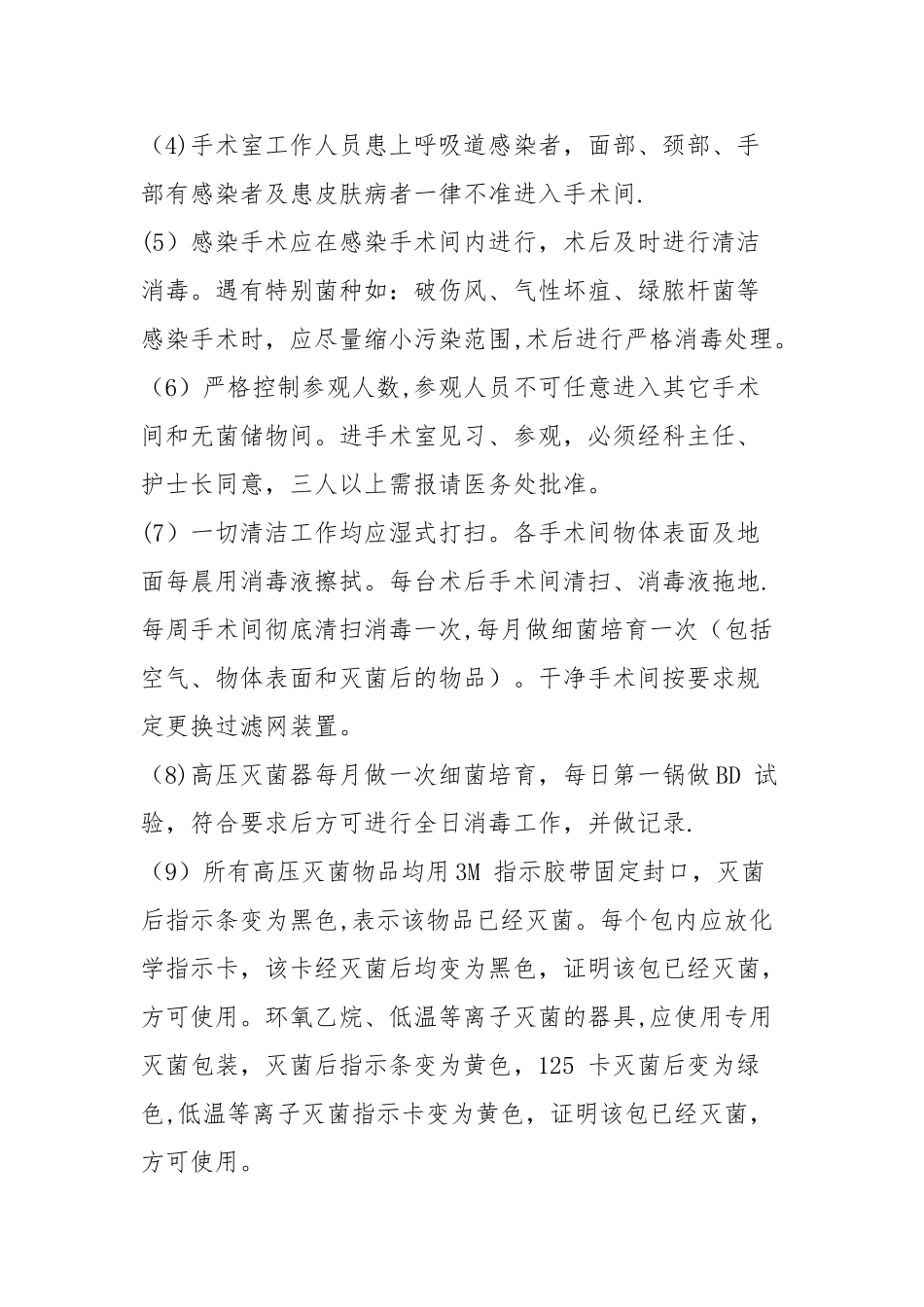 手术室护理管理制度_第3页