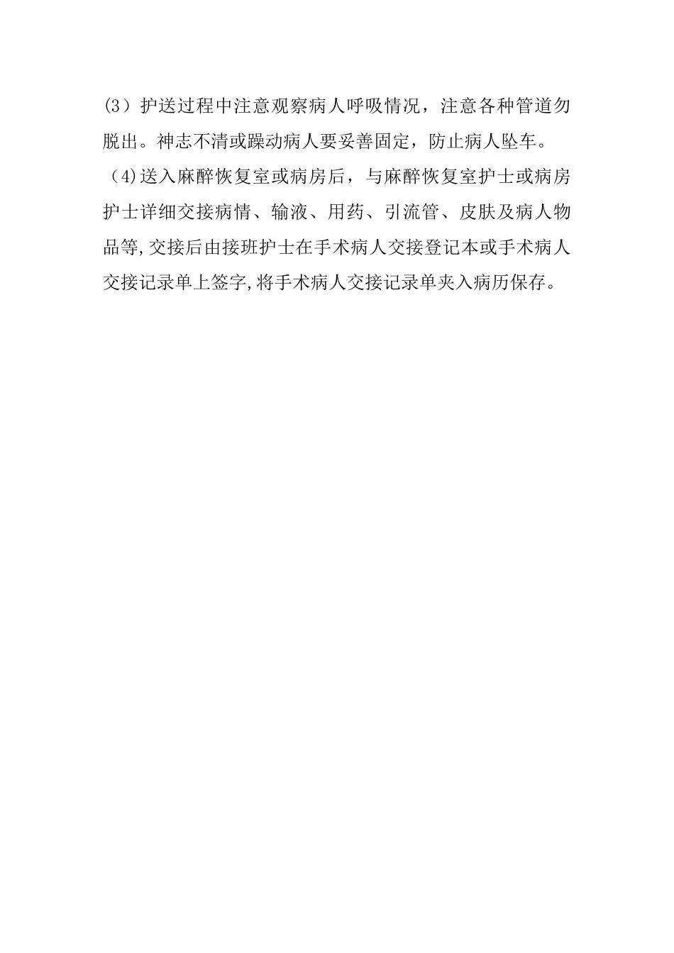 手术室接送病人制度_第2页