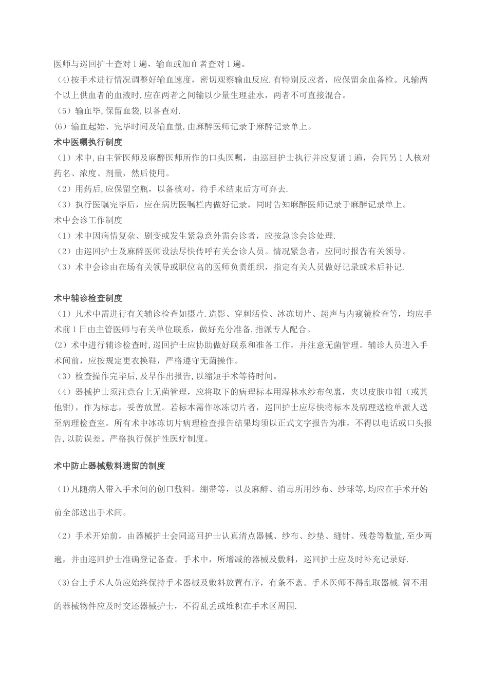 手术室护理核心制度_第2页