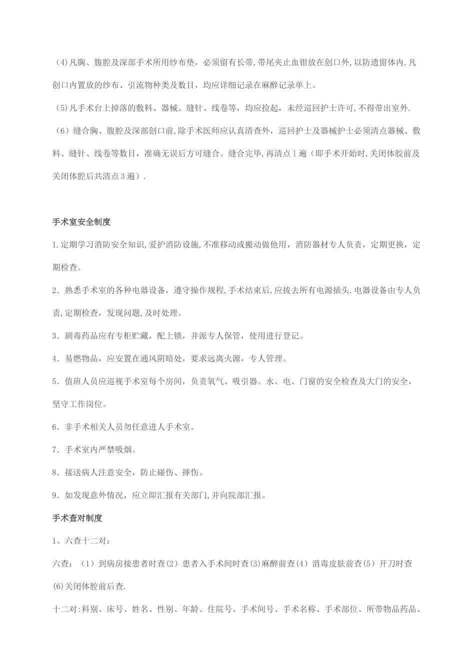 手术室护理核心制度_第3页