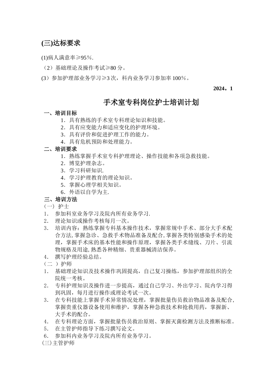 手术室新护士及专科岗位护士培训计划_第3页