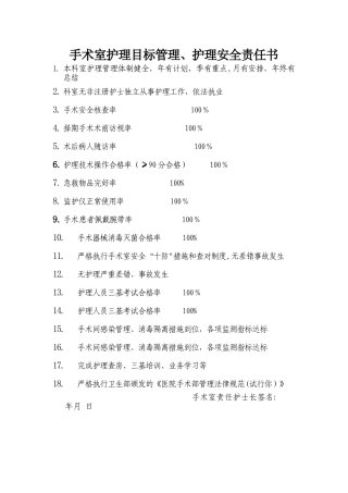 手术室护理目标管理