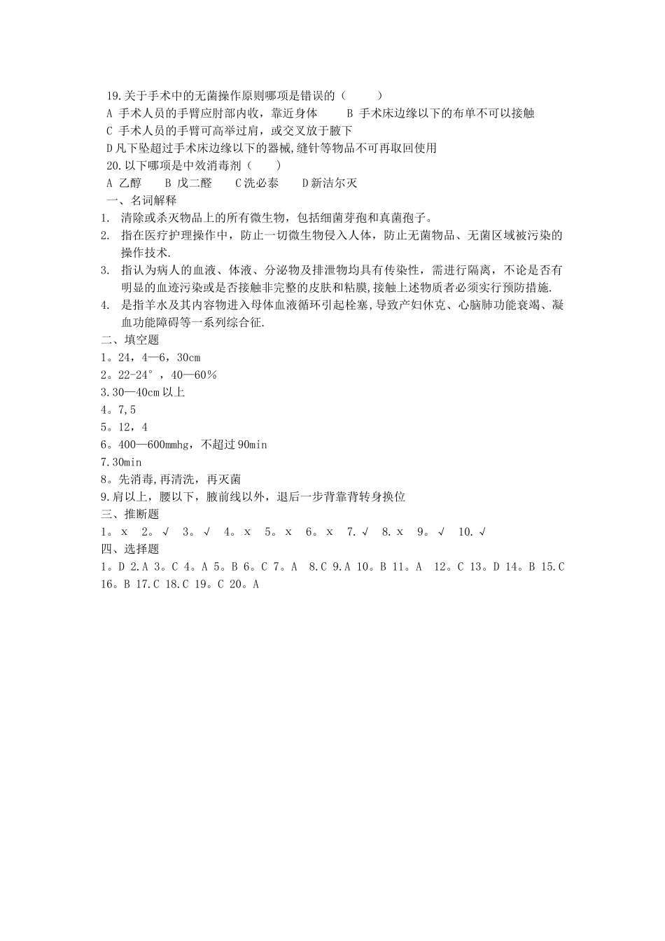 手术室护理试卷及答案_第3页