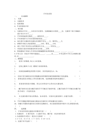 手术室护理试卷及答案