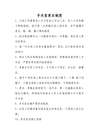 手术室更衣制度