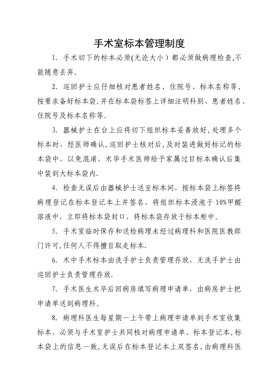 手术室标本管理制度_第1页