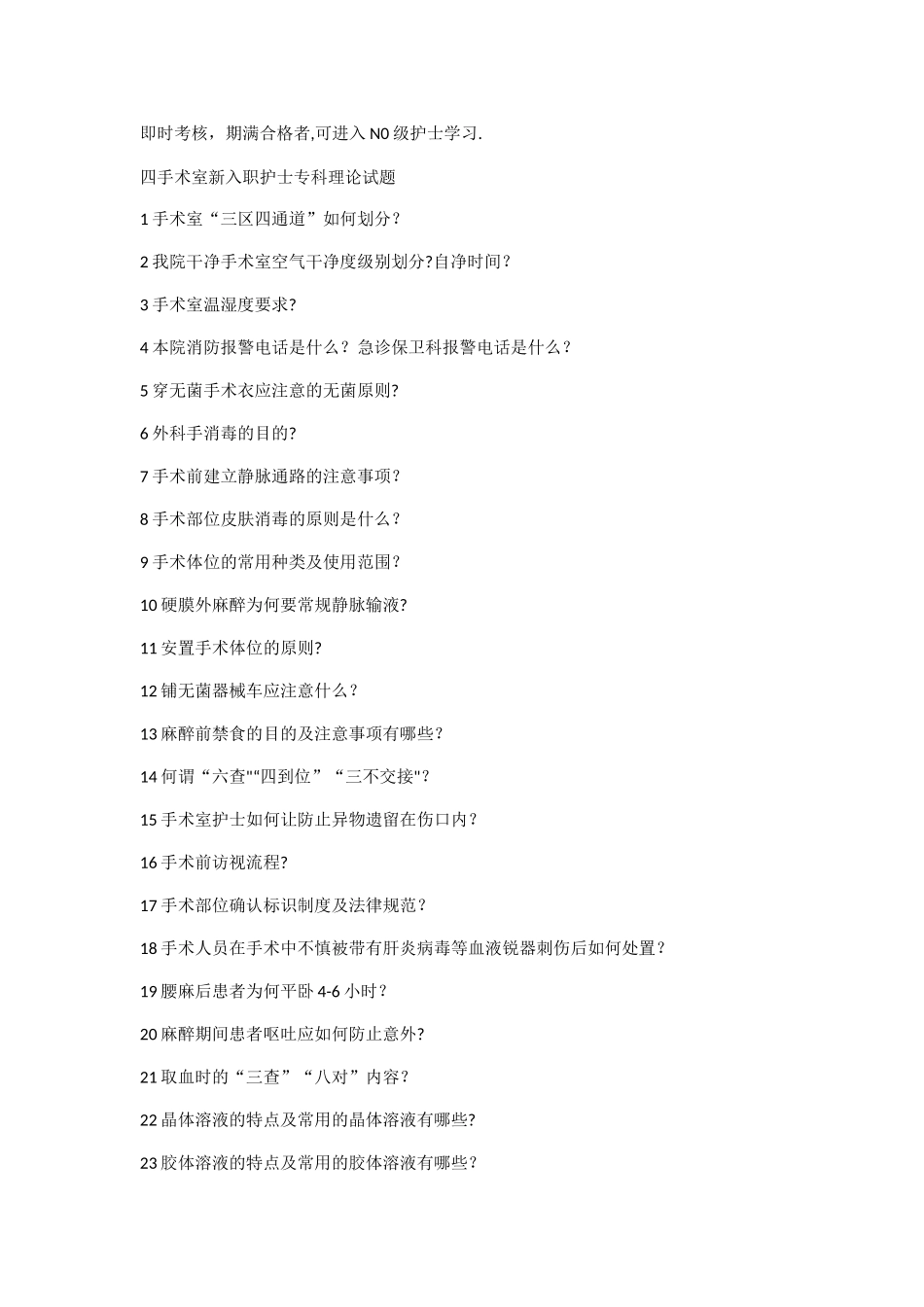 手术室新入职护士培训计划_第2页