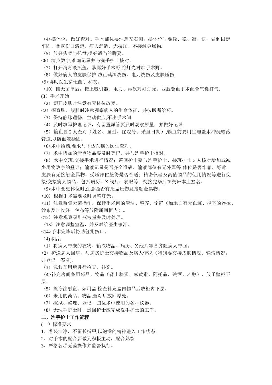 手术室标准工作流程_第2页