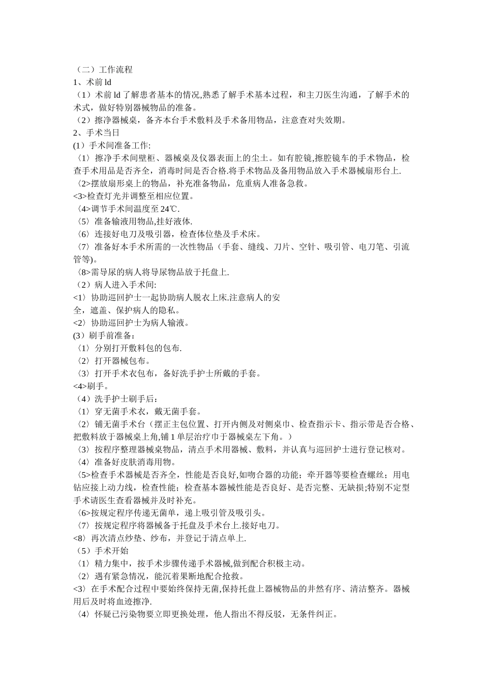 手术室标准工作流程_第3页