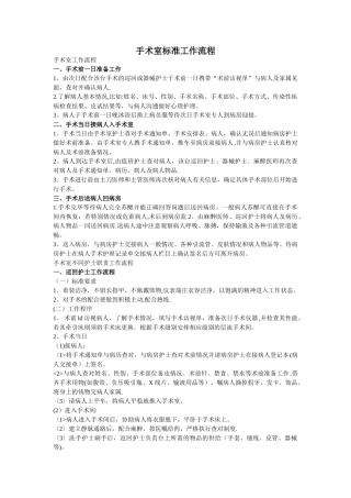 手术室标准工作流程